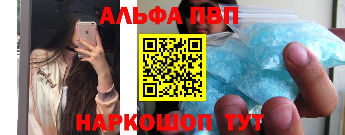 Alfa_PVP VHQ  A PVP кристаллы  Вход с VPN  где продают наркотики  Рузаевка  А ПВП крисы CK 