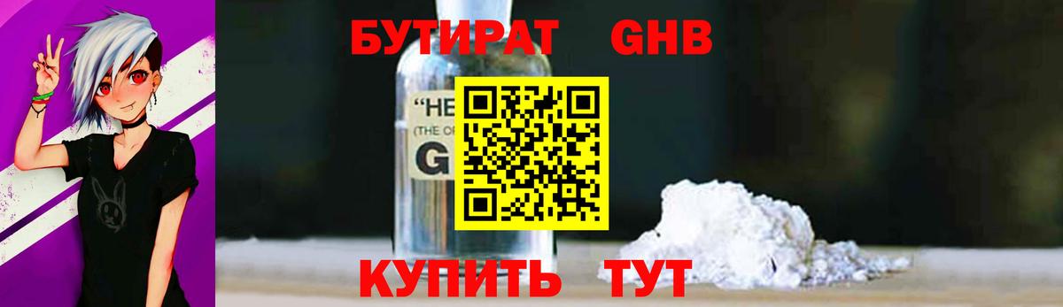 БУТИРАТ буратино Рузаевка