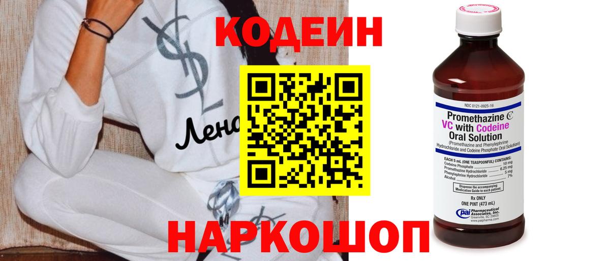 Codein Purple Drank Рузаевка