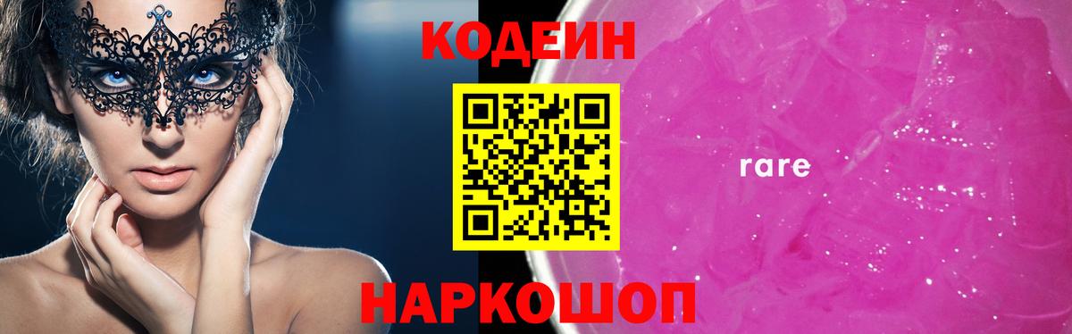 Кодеиновый сироп Lean напиток Lean (лин)  Кодеин Purple Drank  Вход с VPN  Рузаевка 