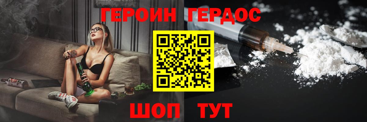 ГЕРОИН герыч Рузаевка